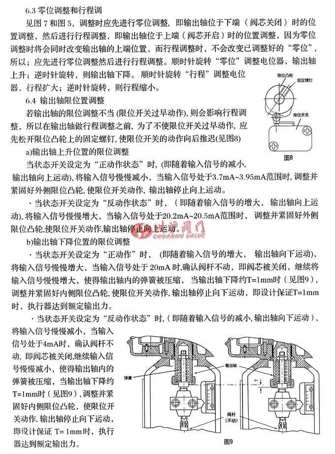 電動高溫調節閥調整方法